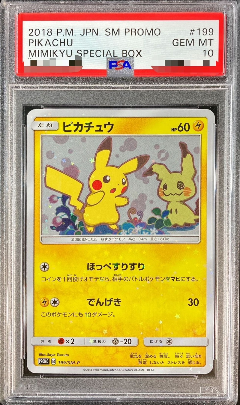 PSA10鑑定済〕ピカチュウ【P】{199/SM-P}