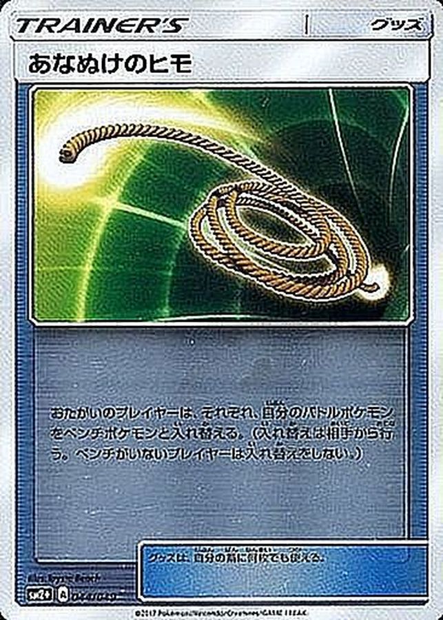 あなぬけのヒモ(ミラー)【-】{044/049}