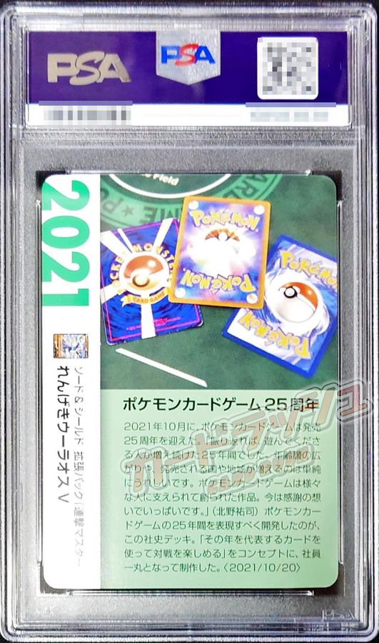 PSA10鑑定済〕れんげきウーラオスV(クリーチャーズ25周年記念)【RR