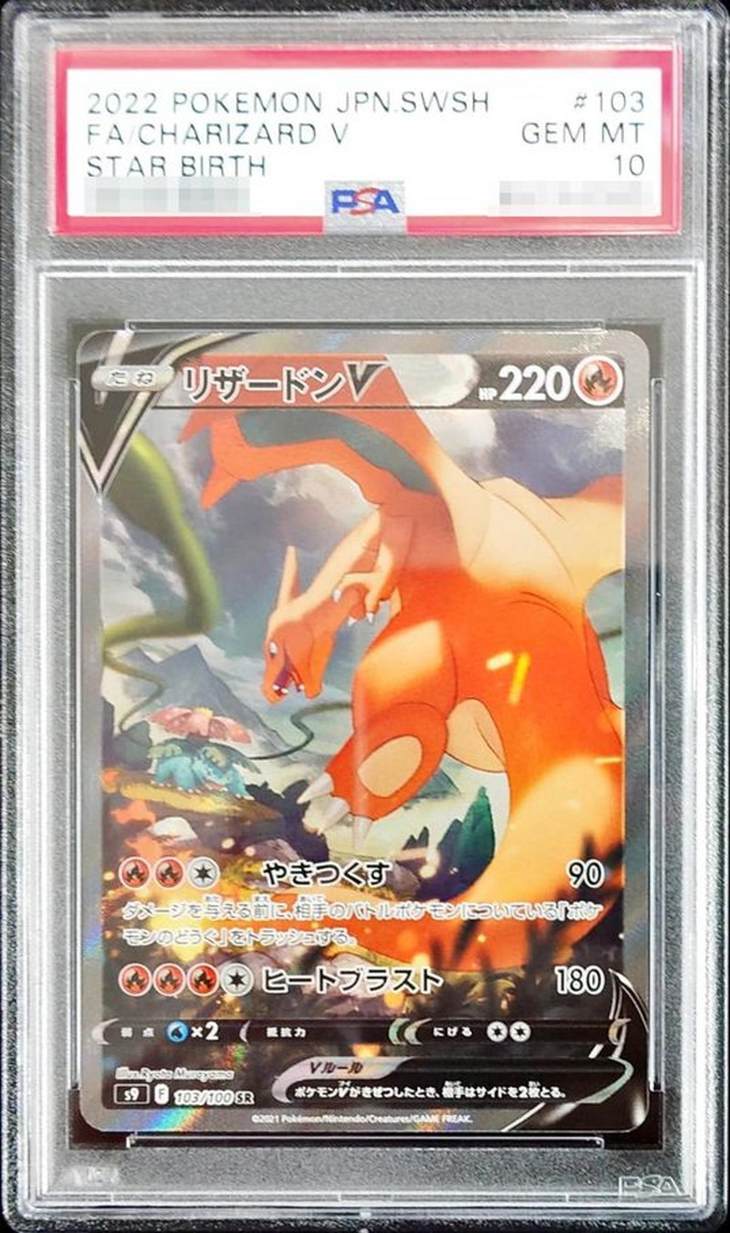 PSA10鑑定済〕リザードンV(SA)【SR】{103/100}
