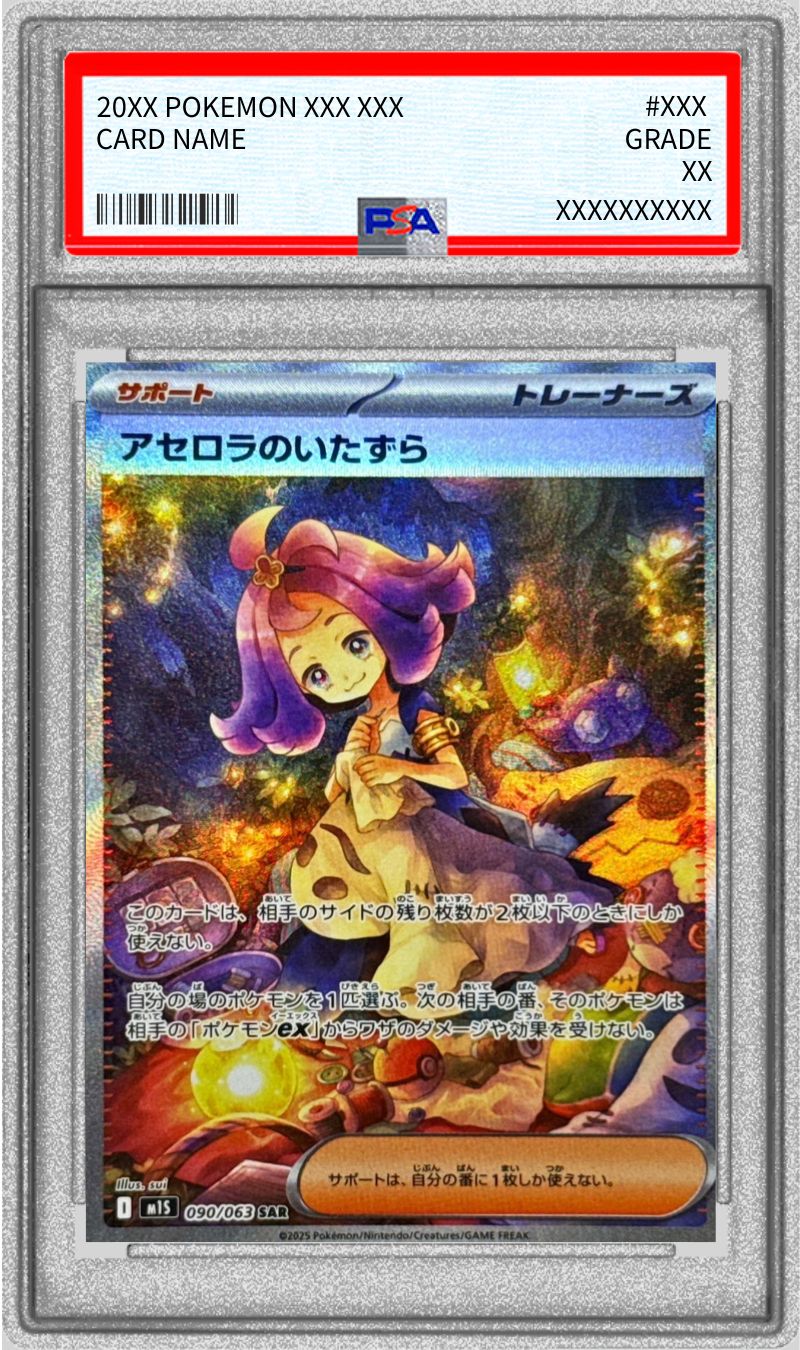 s*s様 【PSA10】アセロラのいたずら sar PSA10 アセロラのいたずら SR