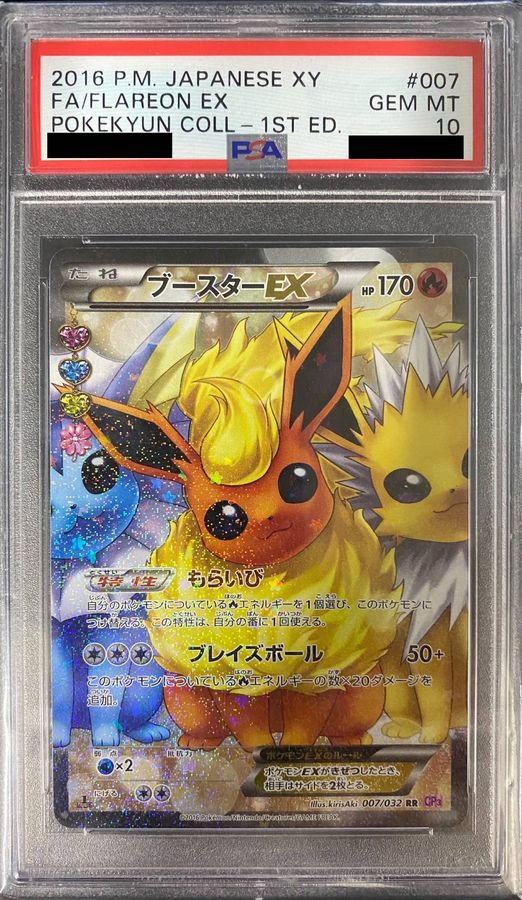 PSA10鑑定済〕ブースターEX【RR】{007/032}