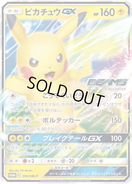 ピカチュウGX【P】{393/SM-P}