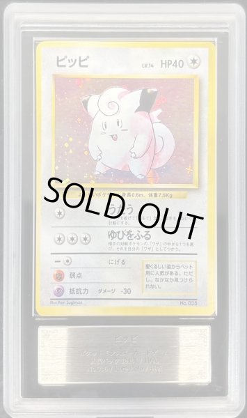 ARS9鑑定済〕ピッピ LV.14(マークなし)(旧裏)【-】{-}