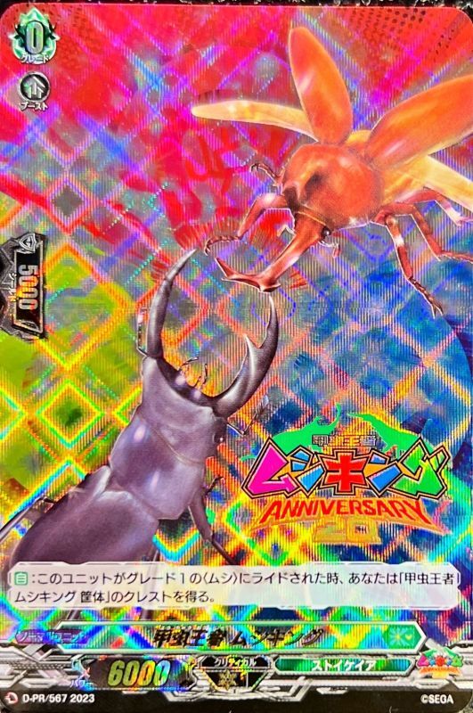 状態A-〕甲虫王者ムシキング【PR】{D-PR/567}《ストイケイア》