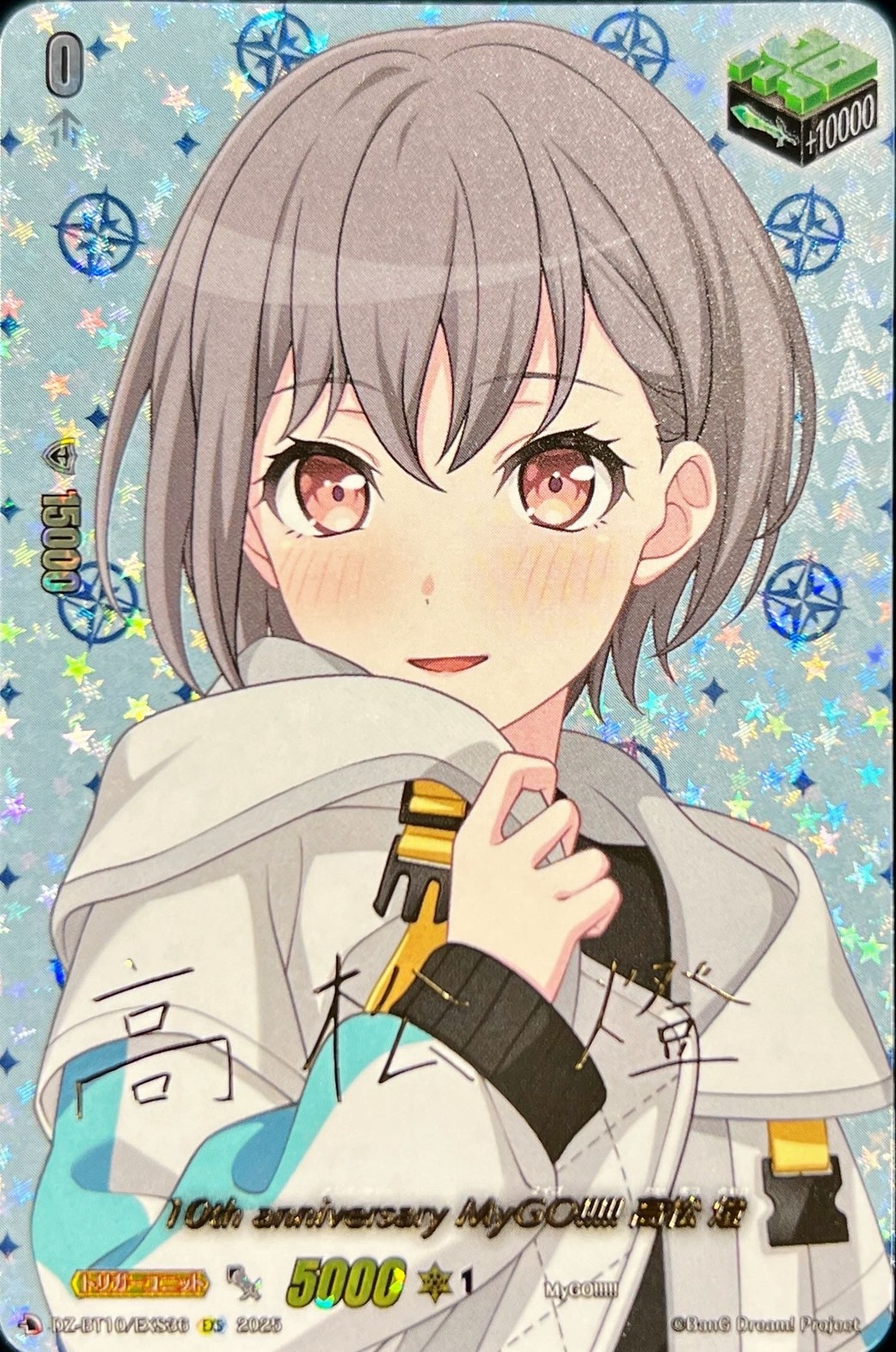 10thanniversaryMyGO!!!!!高松燈(サイン)【EXS】{DZ-BT10/EXS36