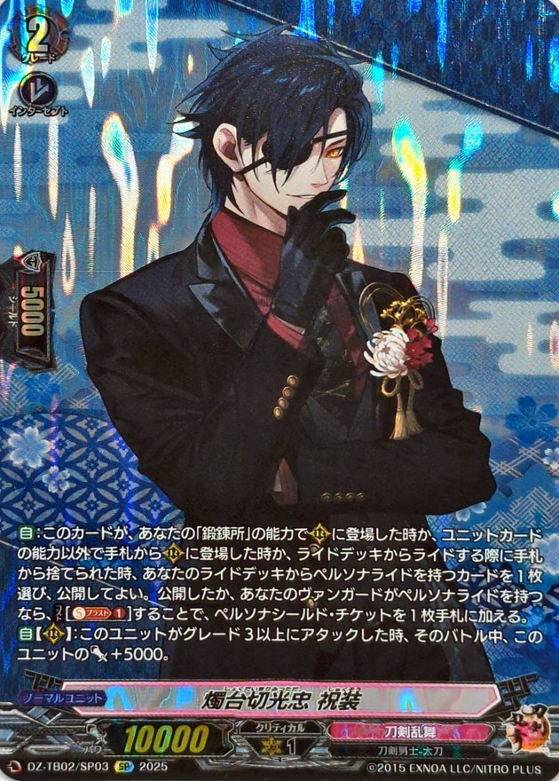 燭台切光忠祝装【SP】{DZ-TB02/SP03}《刀剣乱舞》 - カードラッシュ