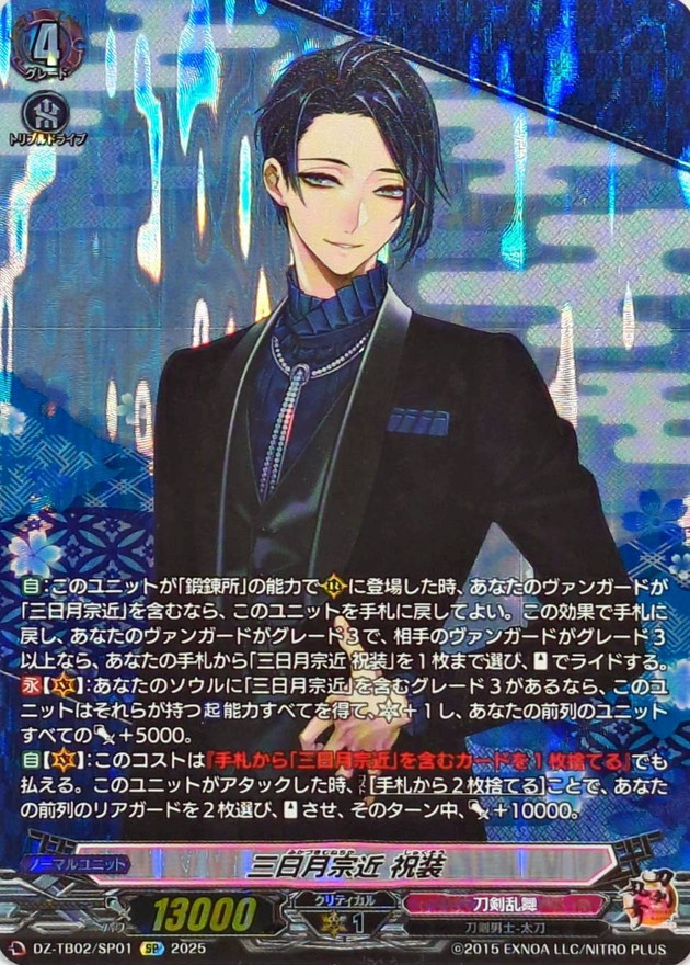 三日月宗近祝装【SP】{DZ-TB02/SP01}《刀剣乱舞》 - カードラッシュ