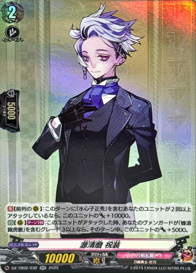 源清麿祝装【RR】{DZ-TB02/032}《刀剣乱舞》 - カードラッシュヴァンガード