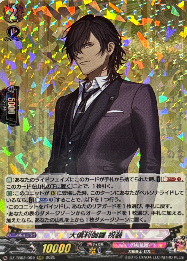 大倶利伽羅祝装【RRR】{DZ-TB02/009}《刀剣乱舞》 - カードラッシュ