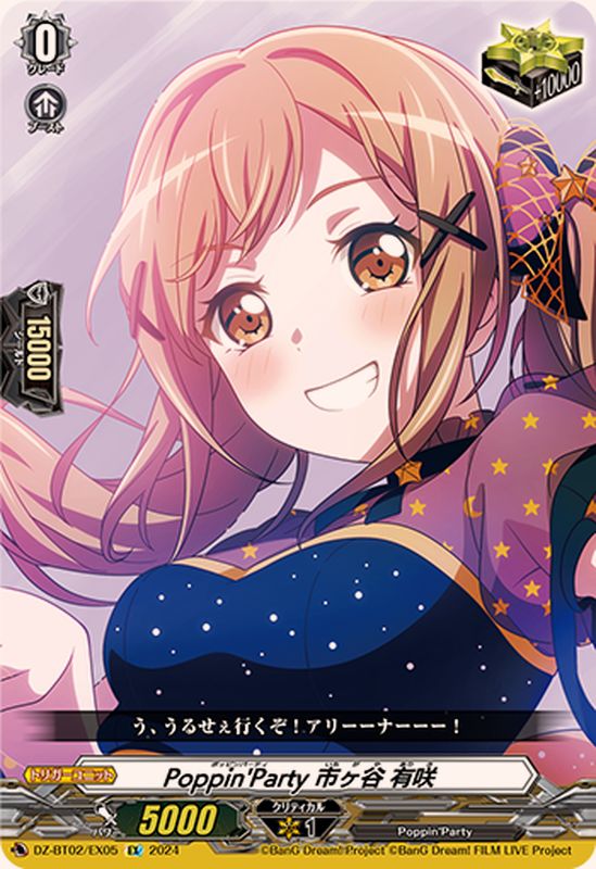 Poppin'Party市ヶ谷有咲【EX】{DZ-BT02/EX05}《その他》 - カード