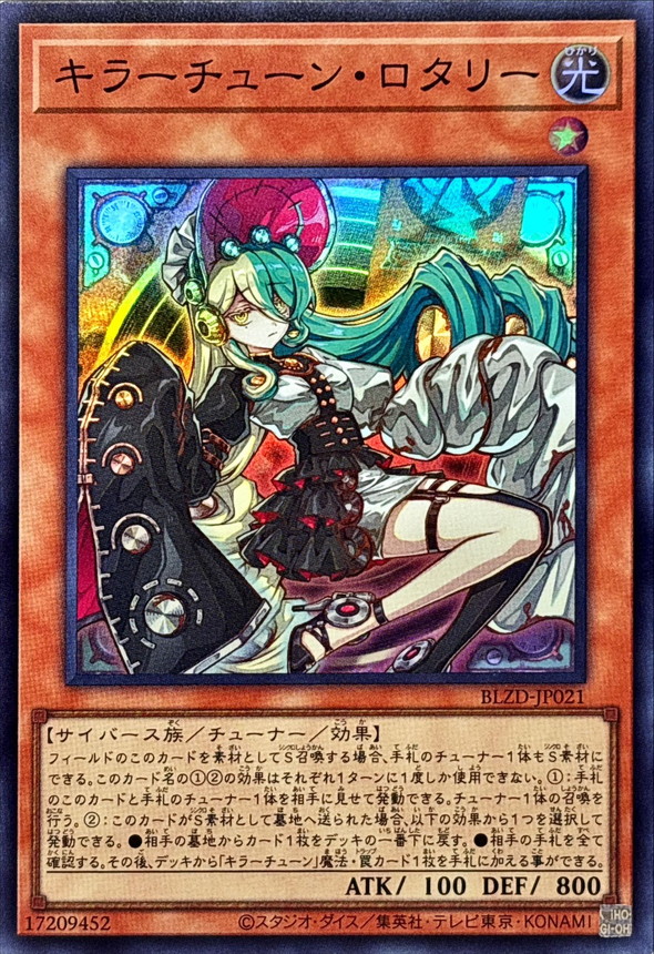 状態A-〕キラーチューンロタリー【スーパー】{BLZD-JP021}《モンスター