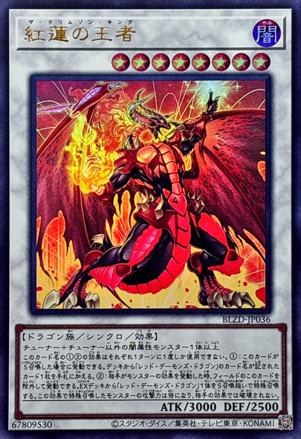 紅蓮の王者【ウルトラ】{BLZD-JP036}《シンクロ》