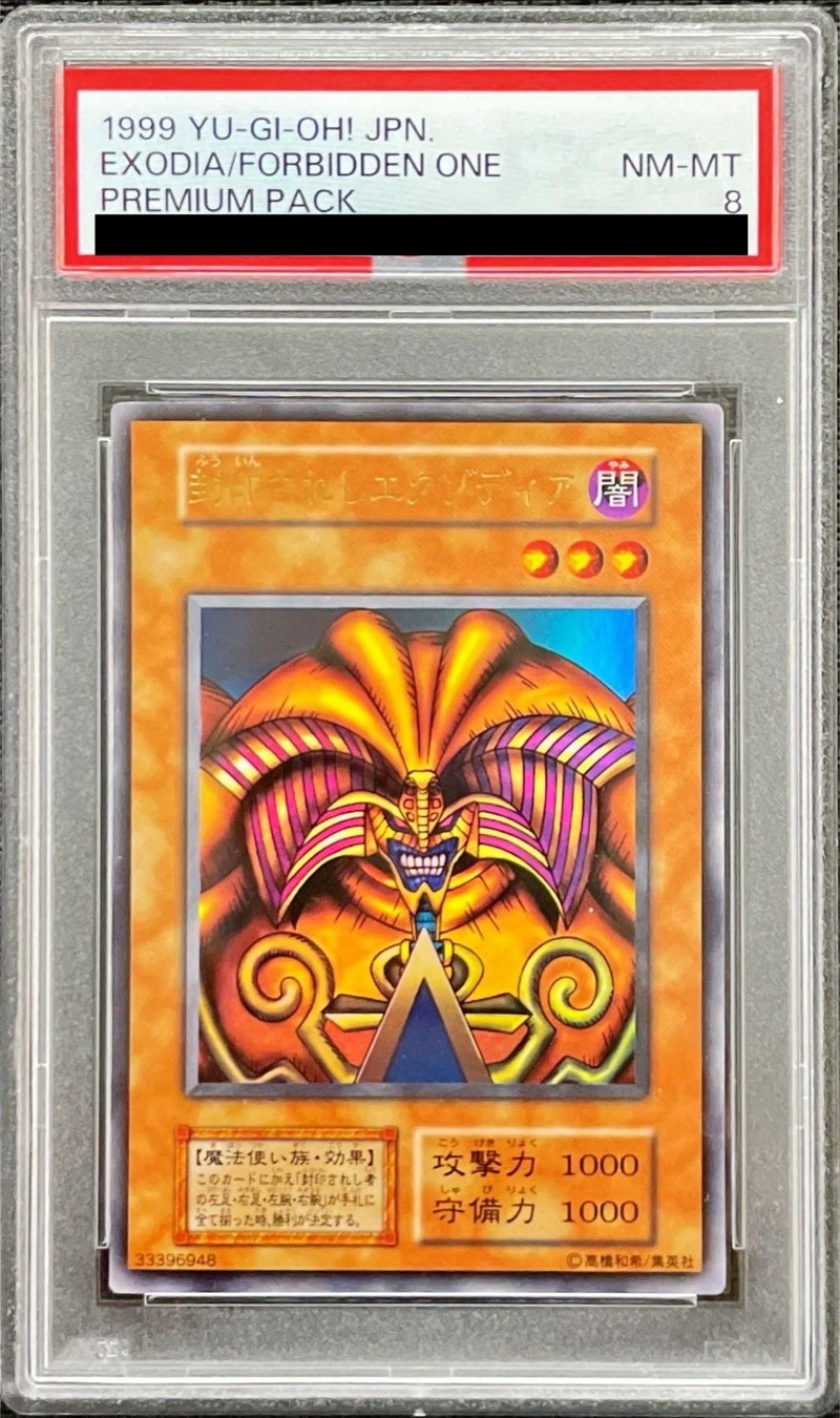 PSA8鑑定済〕封印されしエクゾディア(初期)【ウルトラ】{-}《モンスター》