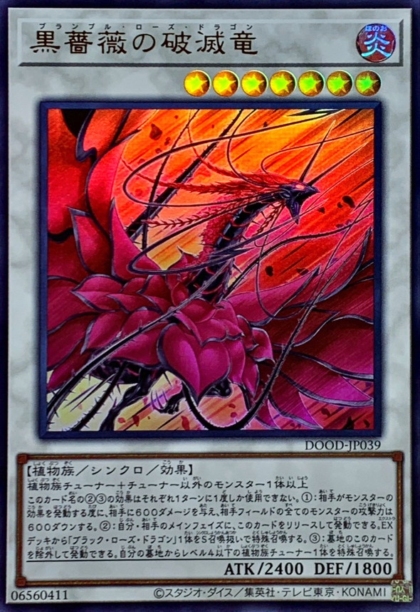 黒薔薇の破滅竜【ウルトラ】{DOOD-JP039}《シンクロ》