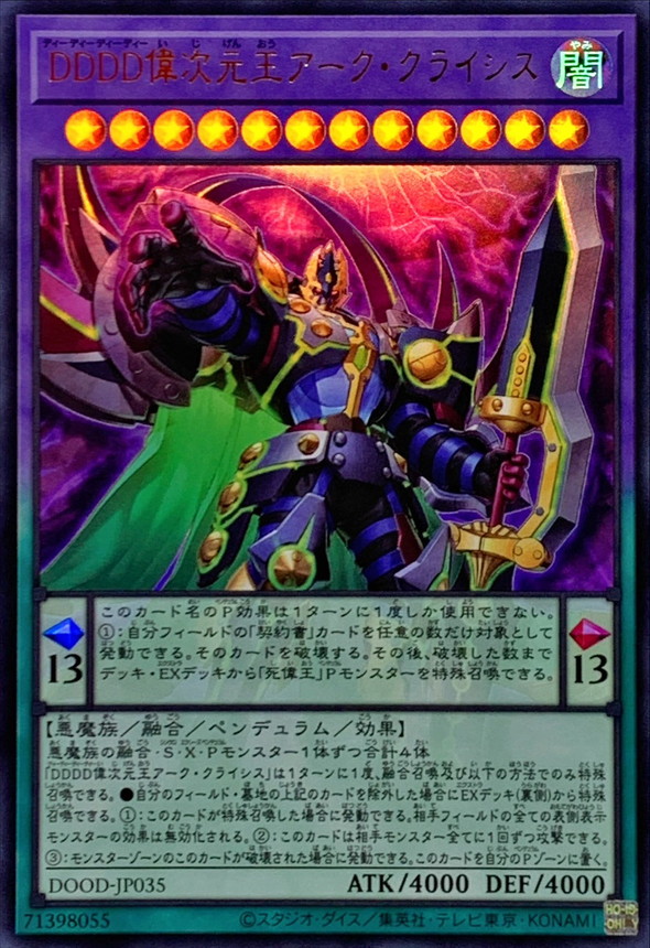 DDDD偉次元王アーククライシス【ウルトラ】{DOOD-JP035}《融合》