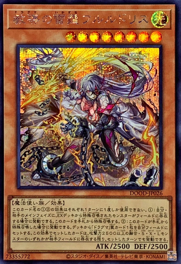 状態A-〕教導の雷霆フルルドリス【シークレット】{DOOD-JP026