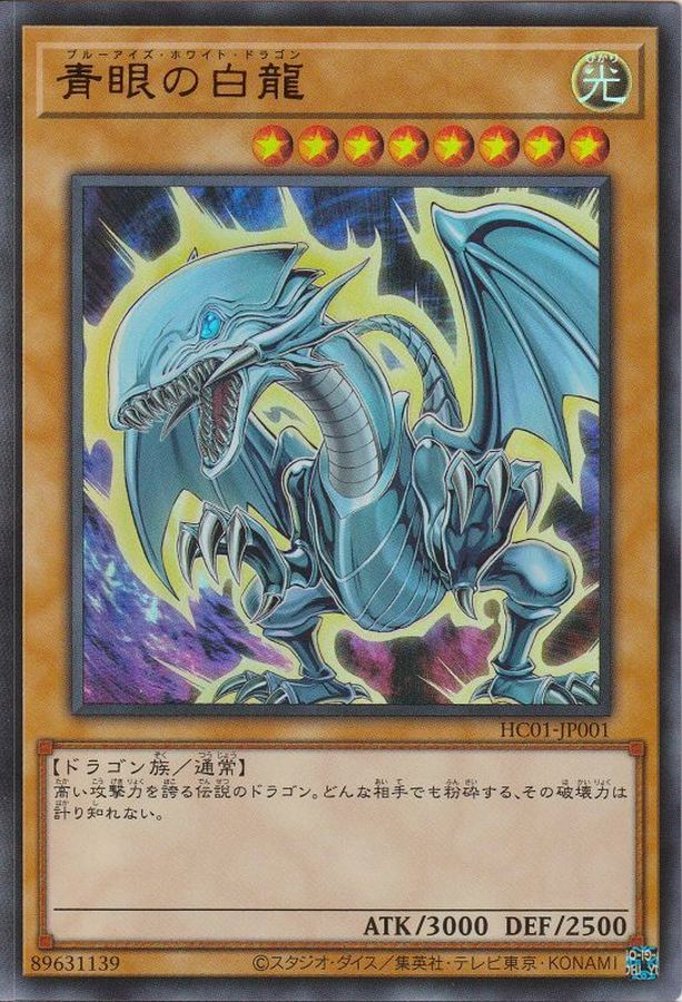 PSA8 遊戯王 青眼の白龍 ブルーアイズホワイトドラゴン LB-01 ウルトラ