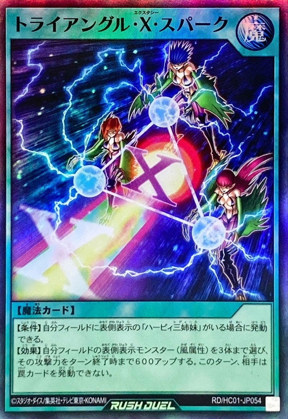 トライアングルXスパーク【スーパー】{RD/HC01-JP054}《RD魔法》