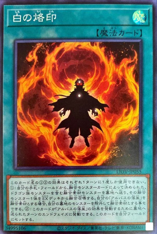 白の烙印【スーパー】{LIOV-JP055}《魔法》