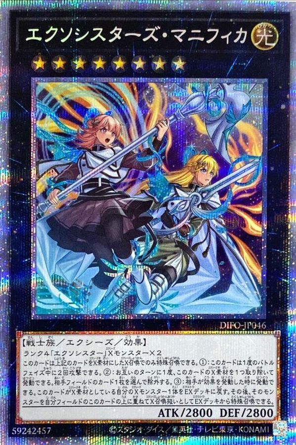 エクソシスターズ・マニフィカ プリズマpsa10 遊戯王 エクソシスターズ