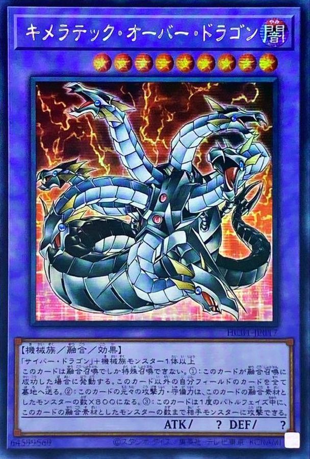 ☆アジア☆キメラテックオーバードラゴン【シークレット】{アジアHC01