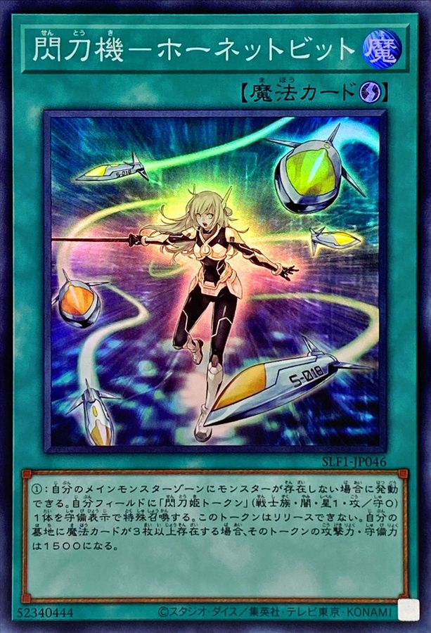 状態A-〕閃刀機ホーネットビット【スーパー】{SLF1-JP046}《魔法》