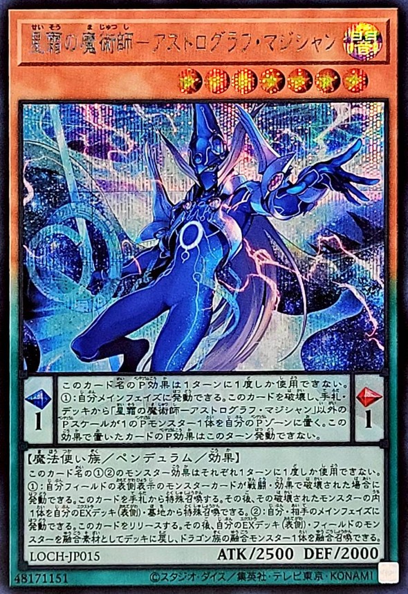 星霜の魔術師アストログラフマジシャン【シークレット】{LOCH-JP015