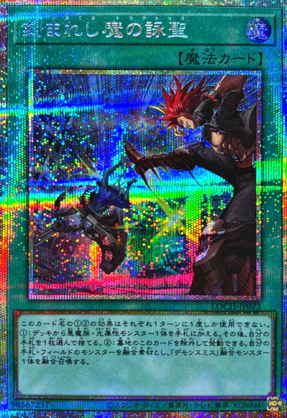 刻まれし魔の詠聖【プリズマティックシークレット】{LOCH-JP073}《魔法》