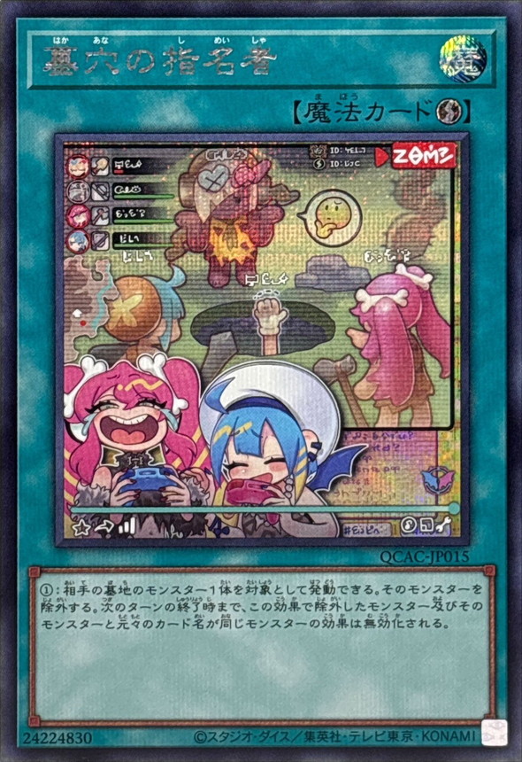 新]墓穴の指名者(LiveTwin)【シークレット】{QCAC-JP015}《魔法》