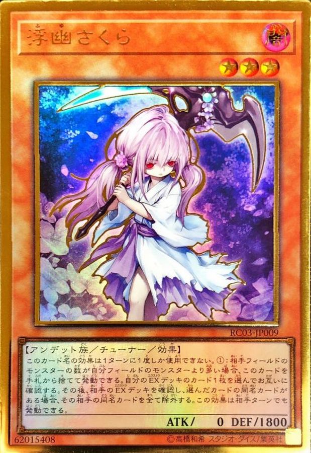 浮幽さくら(鎌担ぎ/花びら)【プレミアムゴールド】{RC03-JP009