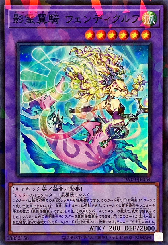 影霊翼騎ウェンディクルフ【スーパーパラレル】{TW03-JP064}《融合》