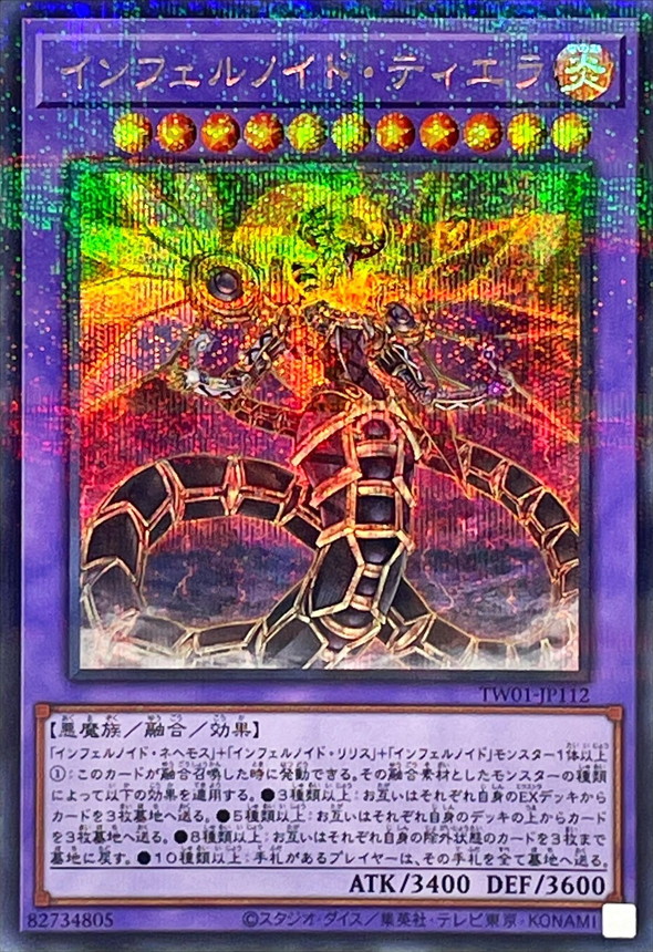 状態A-〕インフェルノイドティエラ【シークレットパラレル】{TW01