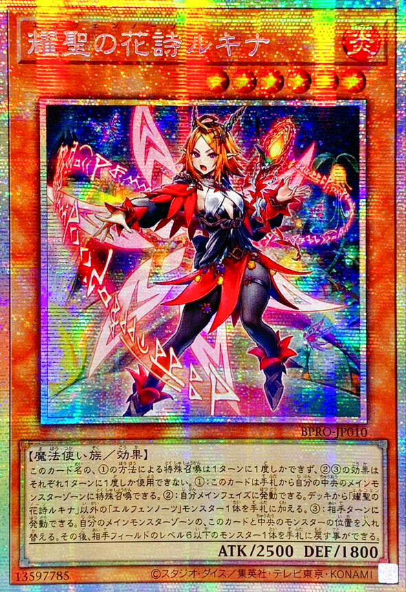 16 遊戯王 耀聖の風詩レギナ プリズマ プリシク アジア版 耀聖の風詩