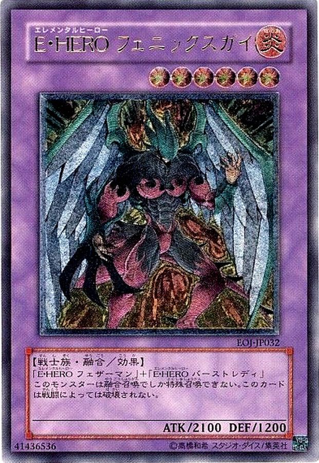 状態B〕EHEROフェニックスガイ【レリーフ】{EOJ-JP032}《融合》