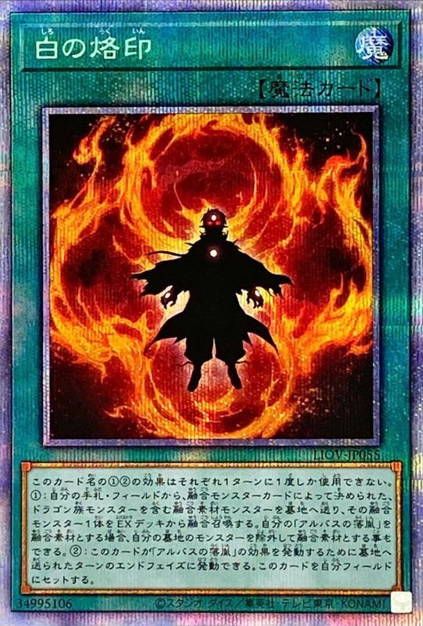 白の烙印【プリズマティックシークレット】{LIOV-JP055}《魔法》