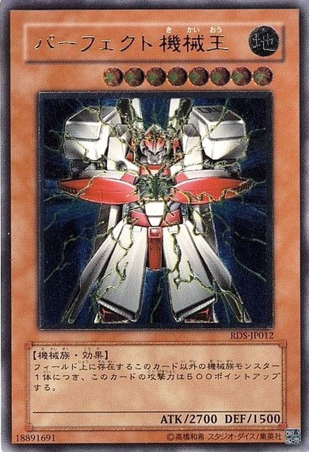 状態B〕パーフェクト機械王【レリーフ】{RDS-JP012}《モンスター》