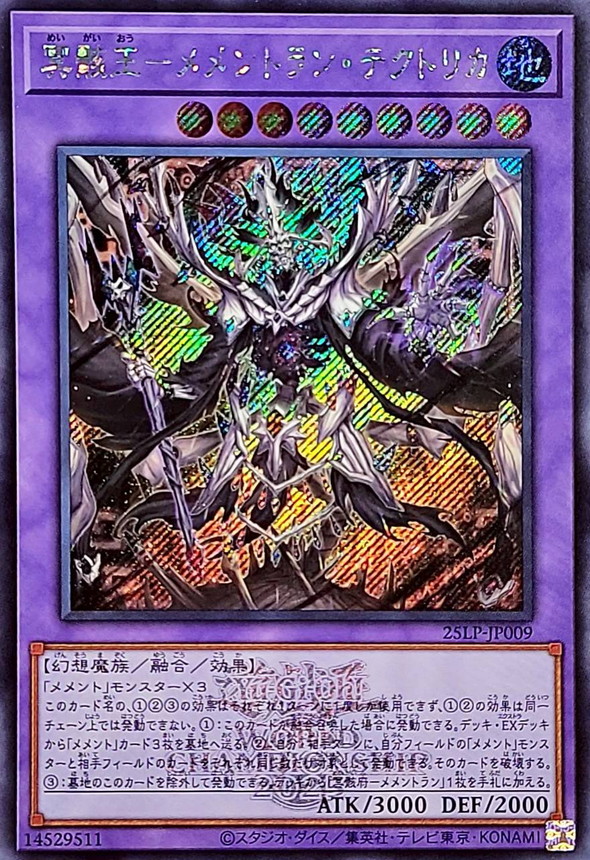 冥骸王メメントランテクトリカ(ロゴ)【シークレット】{25LP-JP009}《融合》