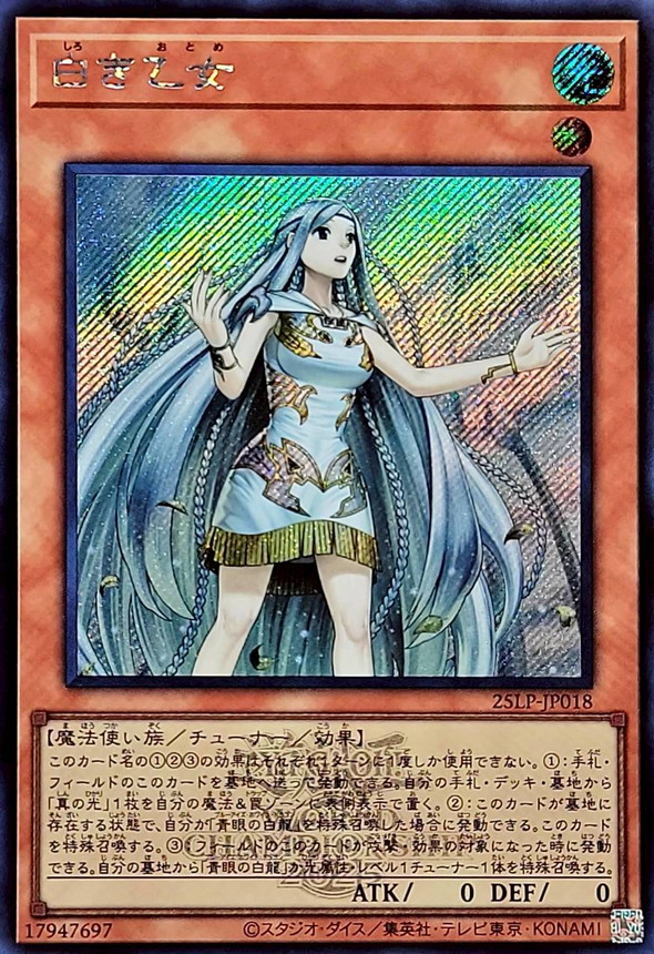 白き乙女(ロゴ)【シークレット】{25LP-JP018}《モンスター》