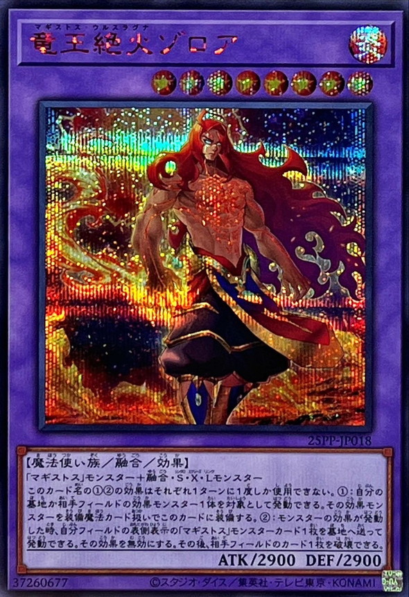 竜王絶火ゾロア【シークレットSPECIALREDVer.】{25PP-JP018}《融合》