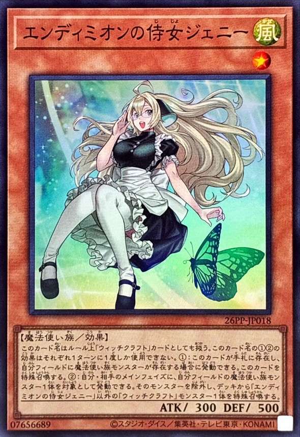 エンディミオンの侍女ジェニー【スーパー】{26PP-JP018}《モンスター》