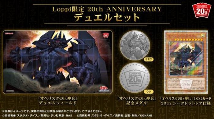 デュエルセット『(メダル付)20thANNIVERSARYオベリスクの巨神兵