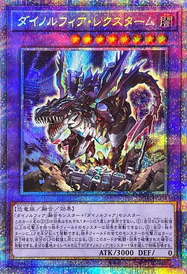 ダイノルフィアレクスターム【プリズマティックシークレット】{DIFO