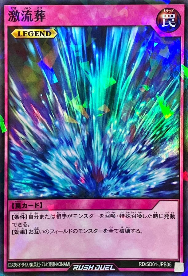 状態A-〕激流葬【スーパーパラレル】{RD/SD01-JPB05}《RD罠》