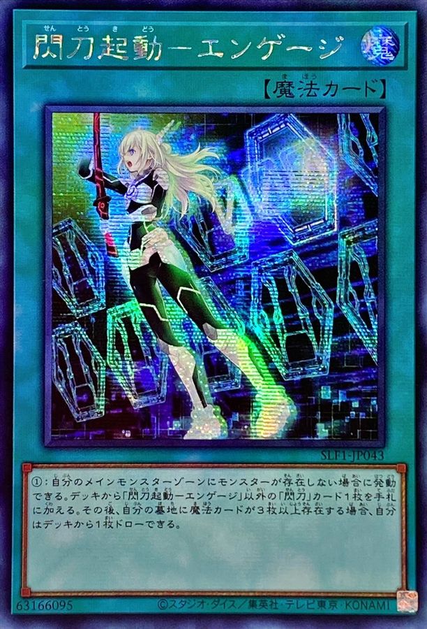 遊戯王】閃刀起動リンケージ【プリズマティックシークレット】 閃刀