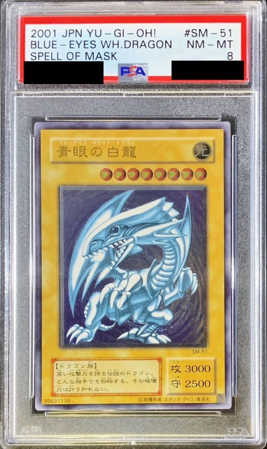 PSA8鑑定済〕青眼の白龍【レリーフ】{SM-51}《モンスター》
