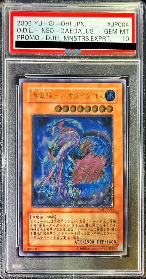 PSA10鑑定済〕海竜神ネオダイダロス【レリーフ】{W6S-JP004}《モンスター》
