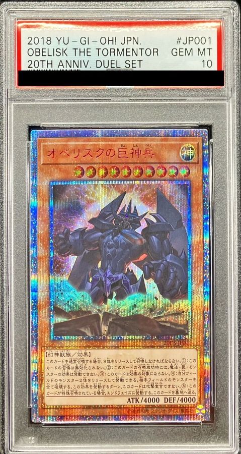 遊戯王【PSA10】オベリスクの巨神兵 英語版 シークレット GBI-002