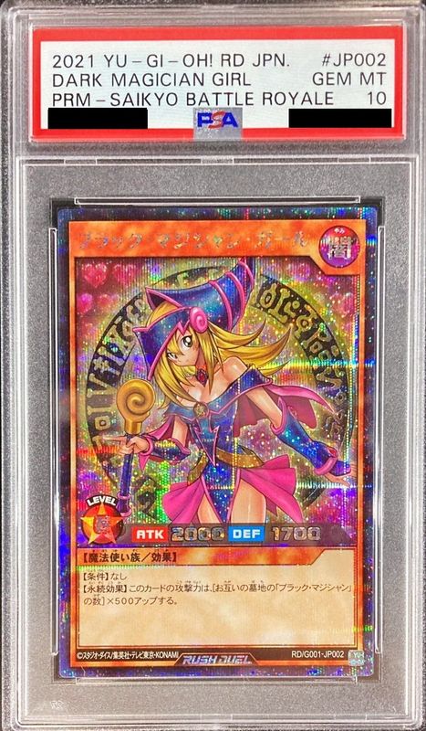 PSA10鑑定済〕ブラックマジシャンガール【シークレット】{RD/G001