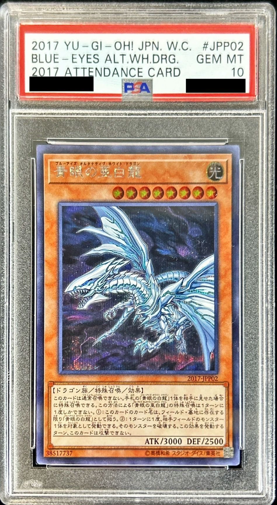 遊戯王 20th PSA9 ブルーアイズオルタナティブドラゴン 青眼の亜白龍